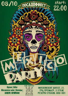 Ресторан «Посадоффест» приглашает рязанцев на мексиканскую вечеринку
